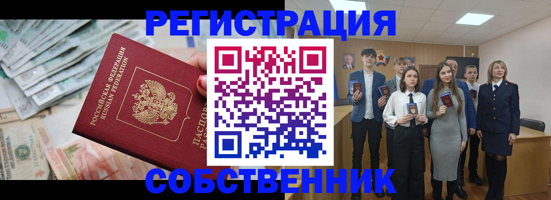 прописка 2025 в Мичуринске